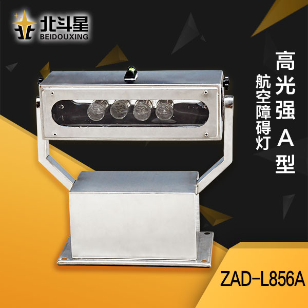 高光强航空障碍灯使用建议